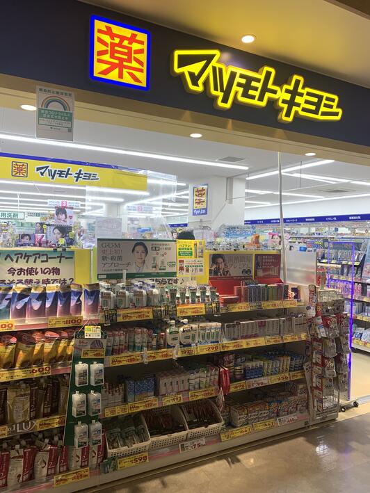 ドラックストア　マツモトキヨシマチノマ大森店（ドラッグストア）まで417m