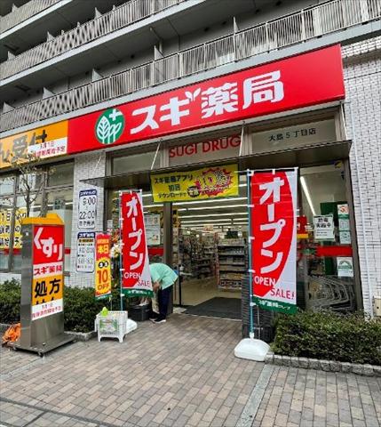 ドラックストア　スギドラッグ 大島5丁目店（ドラッグストア）まで296m