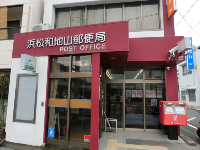 郵便局　浜松和地山郵便局（郵便局）まで553m