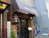 飲食店　東城（飲食店）まで290m