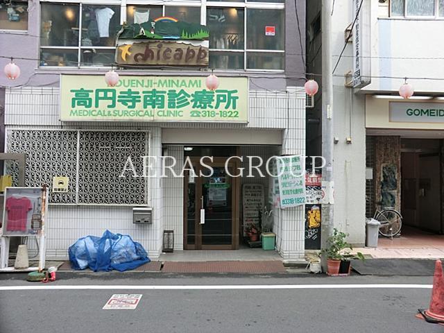 病院　高円寺南診療所（病院）まで1m