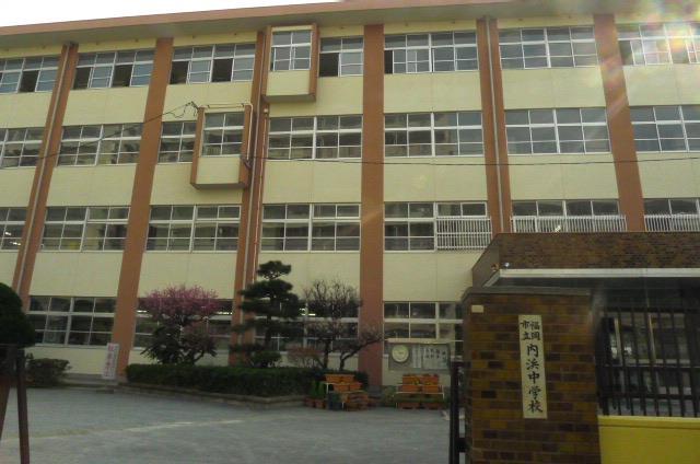 中学校　福岡市立内浜中学校（中学校）まで554m