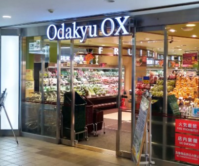 スーパー　Odakyu OX(オダキュウ オーエックス) 代々木上原店（スーパー）まで422m