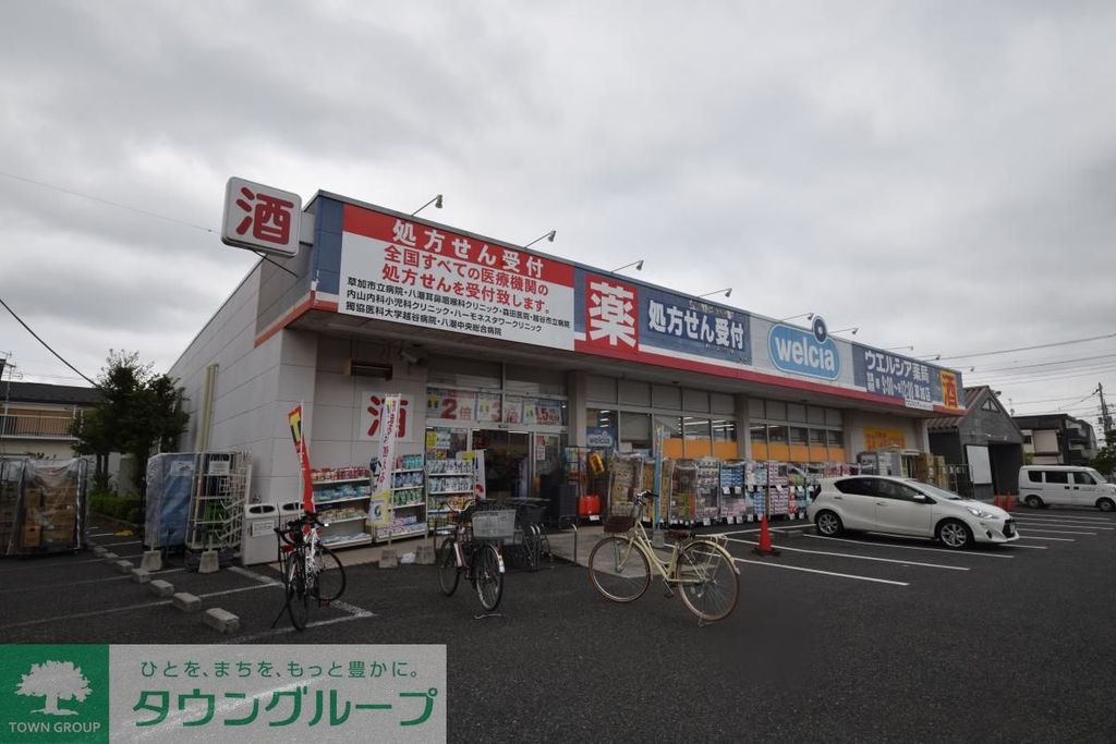 ドラックストア　ウエルシア草加店（ドラッグストア）まで550m