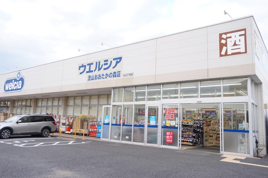 ドラックストア　ウエルシア流山おおたかの森店（ドラッグストア）まで243m