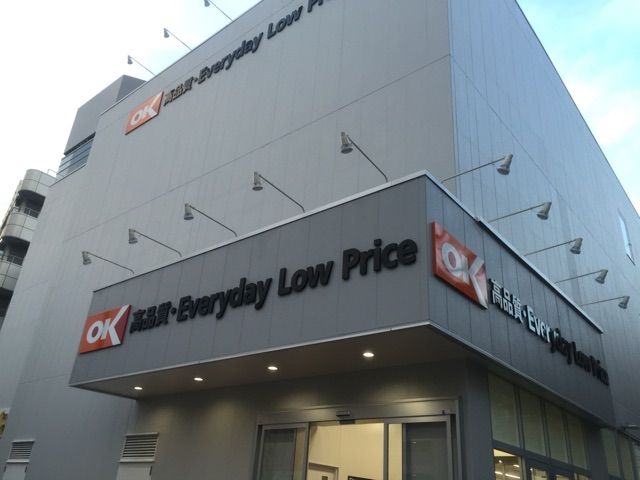 スーパー　OK(オーケー) 高田馬場店（スーパー）まで52m