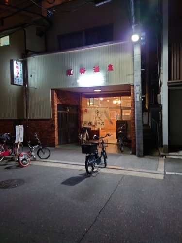 その他　紅梅温泉（その他）まで183m