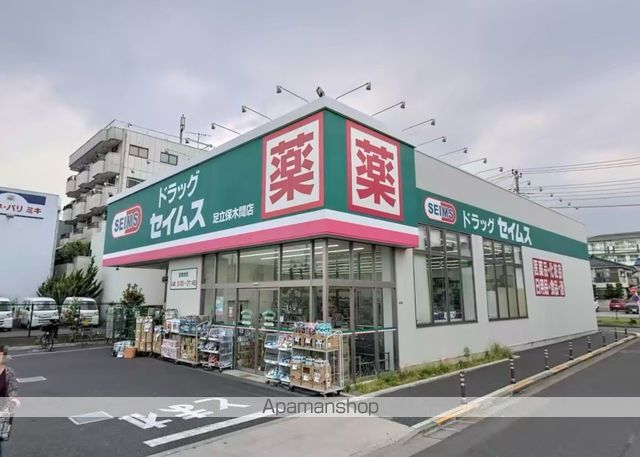 ドラックストア　ドラッグセイムス足立保木間店（ドラッグストア）まで361m