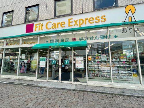 ドラックストア　Fit Care Express DSM新横浜店（ドラッグストア）まで1394m