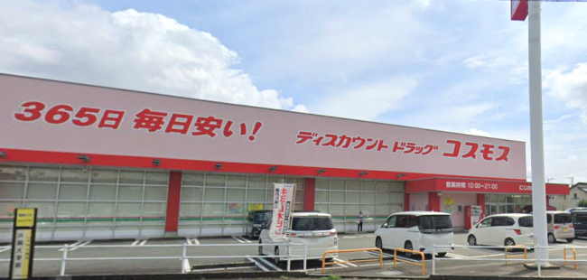 ドラックストア　ドラッグストアコスモス にじの森店（ドラッグストア）まで1010m