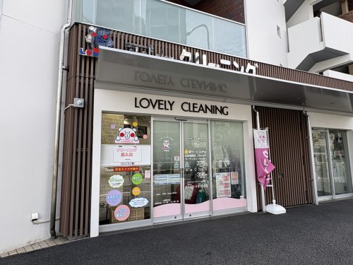 その他　ラブリークリーニング 中央店（その他）まで168m