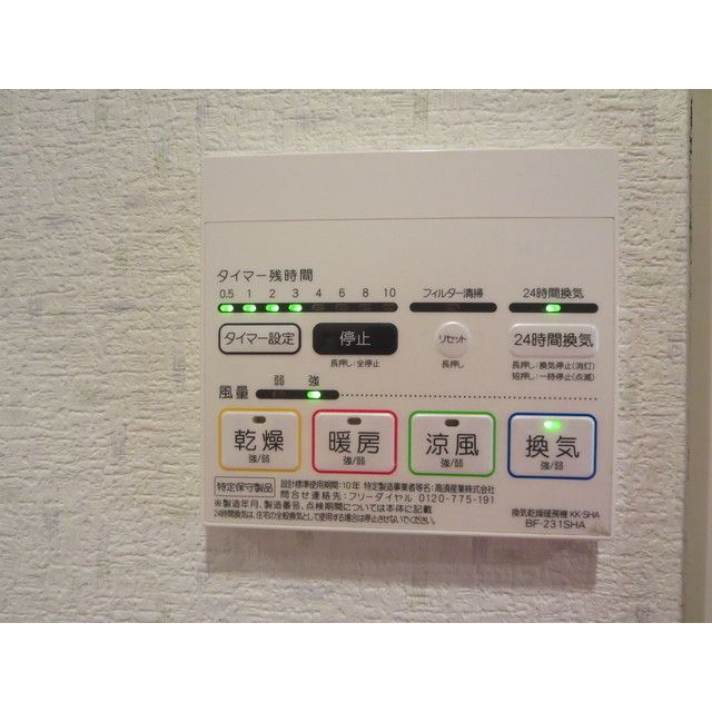 その他設備