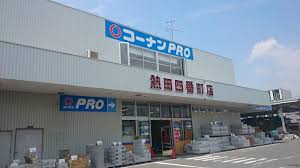 ホームセンター　コーナンPRO(プロ) 熱田四番町店（ホームセンター）まで536m