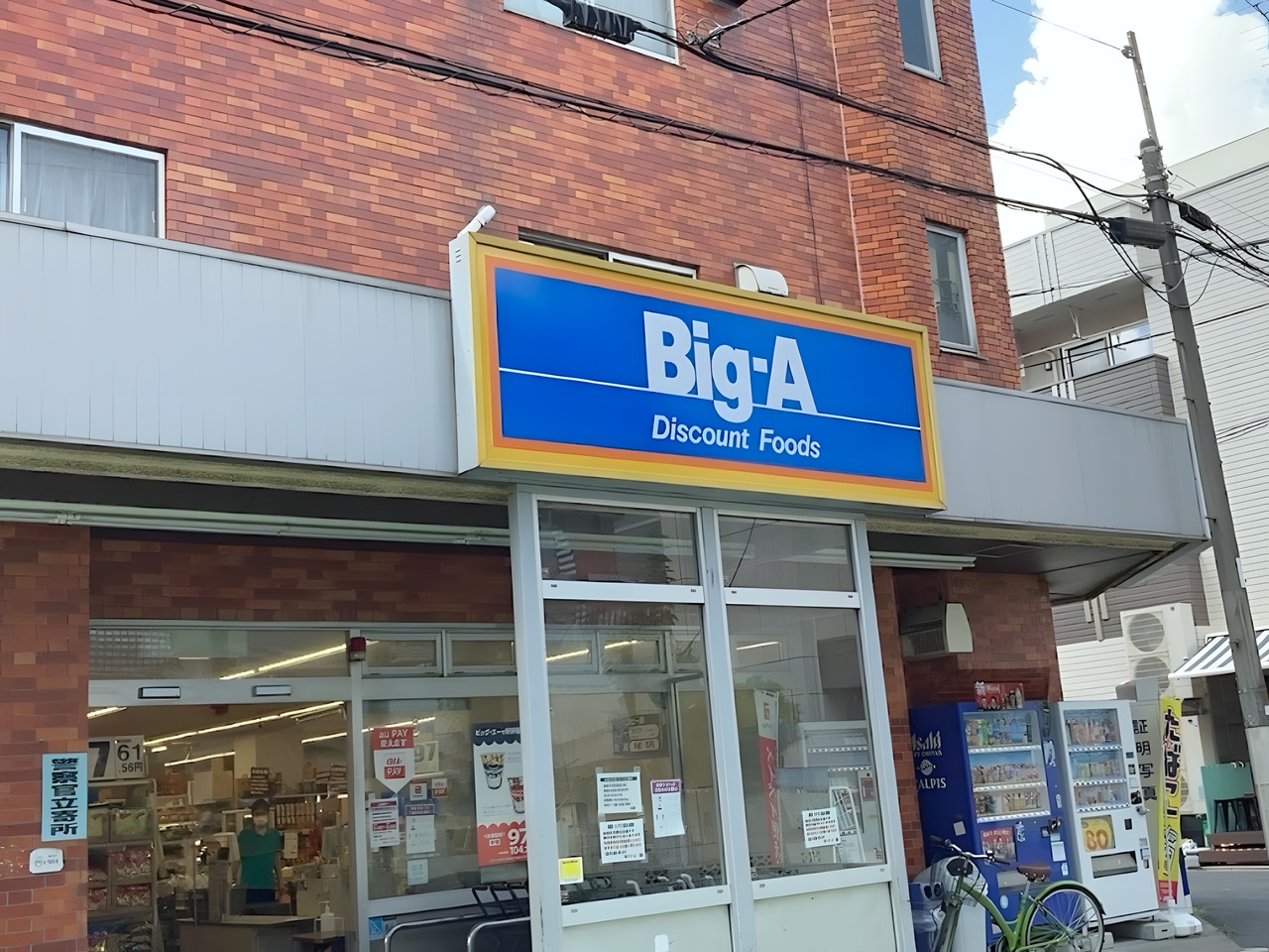 スーパー　ビッグ・エー 上石神井店（スーパー）まで100m