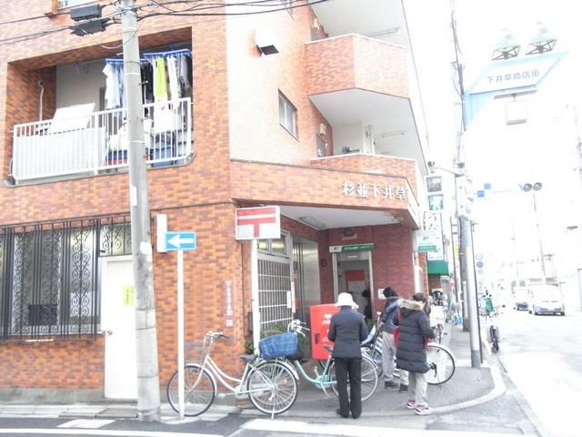 郵便局　杉並下井草局（郵便局）まで120m