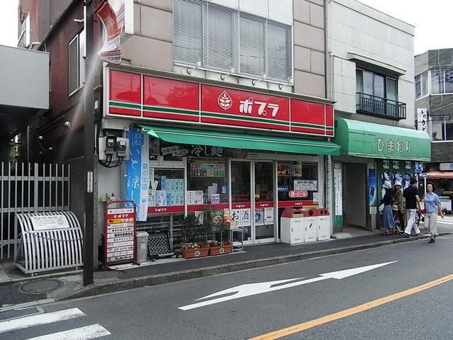 コンビニ　ポプラ（コンビニ）まで260m