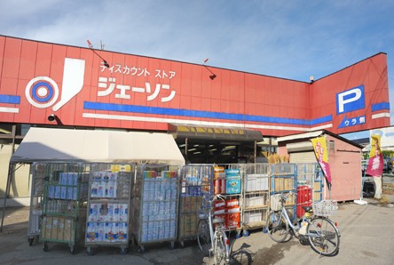 その他　ジェーソン和光店（その他）まで437m