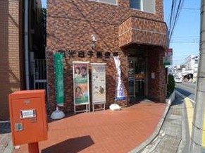 郵便局　和光白子郵便局（郵便局）まで714m