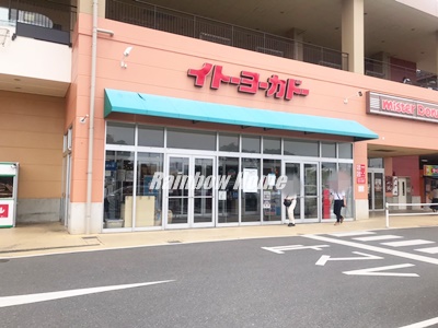 スーパー　イトーヨーカドー食品館埼玉大井店（スーパー）まで1438m