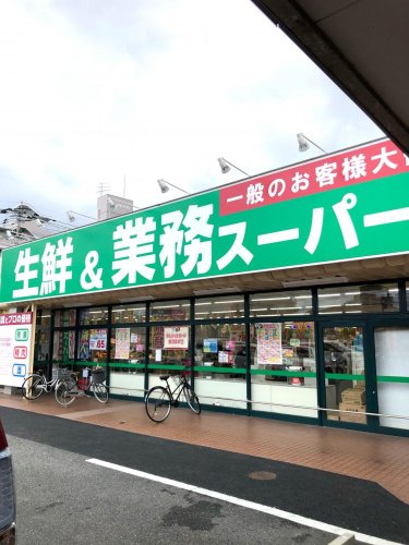 スーパー　業務スーパー 南福岡店（スーパー）まで2105m