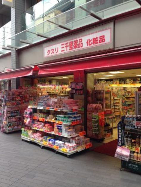 ドラックストア　三千里薬品二子玉川店（ドラッグストア）まで177m