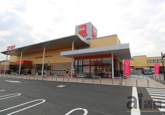 スーパー　ベルク狭山入間川店（スーパー）まで1010m