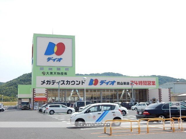 スーパー　ディオ　岡山東店（スーパー）まで1100m