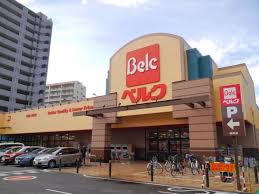 スーパー　ベルク練馬高松店（スーパー）まで432m