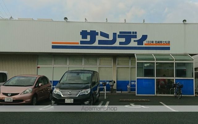 スーパー　サンディ尼崎南七松店（スーパー）まで646m