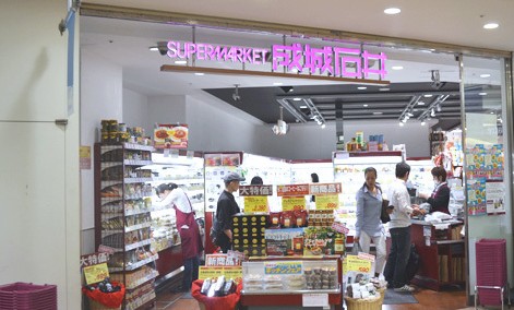 スーパー　成城石井アトレ恵比寿店（スーパー）まで759m