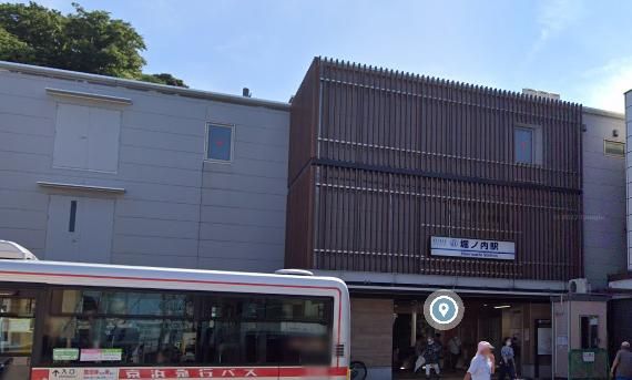 その他　堀ノ内駅(京急 久里浜線)（その他）まで390m