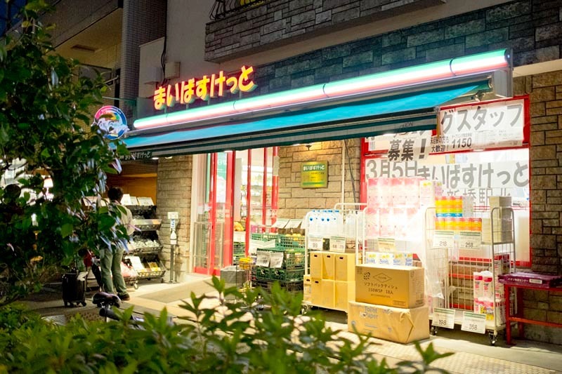 スーパー　まいばすけっと 中野本町3丁目店（スーパー）まで465m