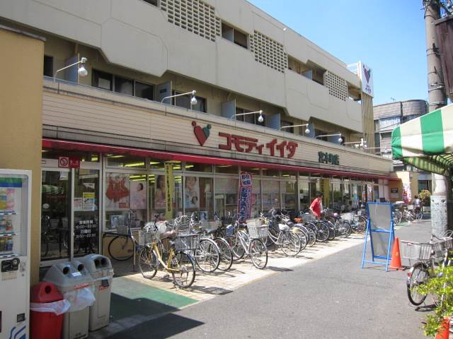 スーパー　コモディイイダ　宮本町店（スーパー）まで427m
