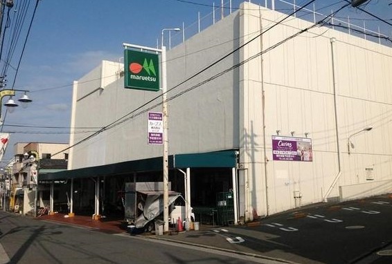 スーパー　マルエツ 西谷店（スーパー）まで535m