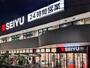 スーパー　西友北綾瀬店（スーパー）まで250m