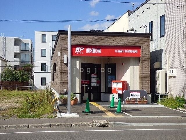 郵便局　札幌南十四条郵便局（郵便局）まで510m
