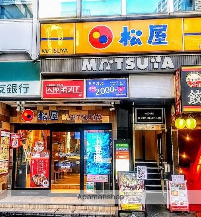 飲食店　松屋目黒東口店（飲食店）まで357m