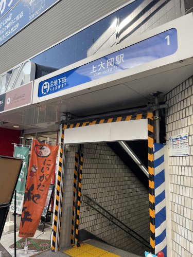 その他　横浜市営地下鉄ブルーライン　上大岡駅（その他）まで2156m