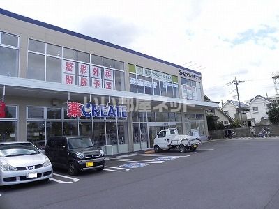 ドラックストア　クリエイトＳＤ　北柏店（ドラッグストア）まで754m