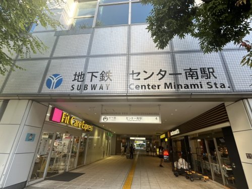その他　横浜市営地下鉄　センター南駅（その他）まで1340m