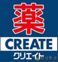 ドラックストア　クリエイトエス・ディー名古屋星が丘店（ドラッグストア）まで382m