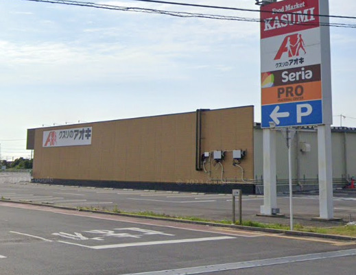 ドラックストア　クスリのアオキ 神向寺店（ドラッグストア）まで1488m