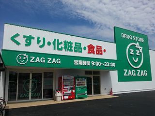 ドラックストア　ザグザグ北方店（ドラッグストア）まで642m