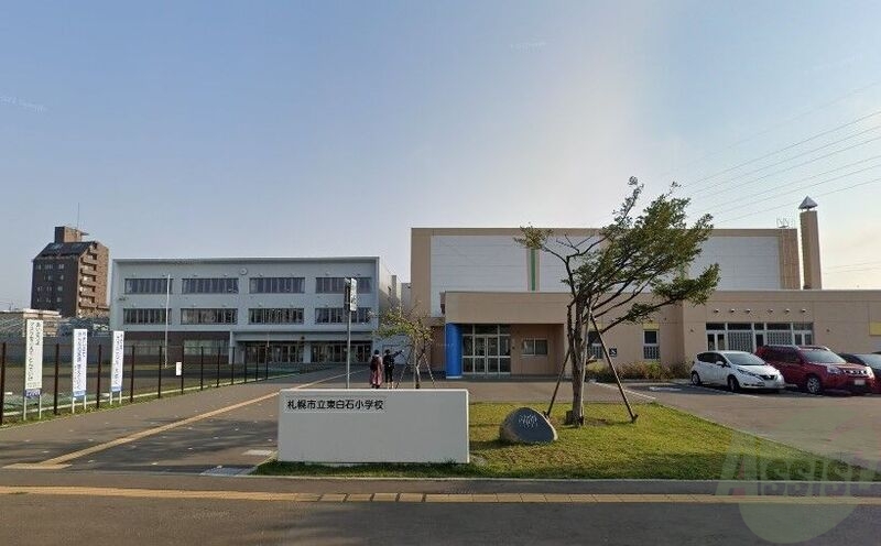 小学校　札幌市立東白石小学校（小学校）まで544m
