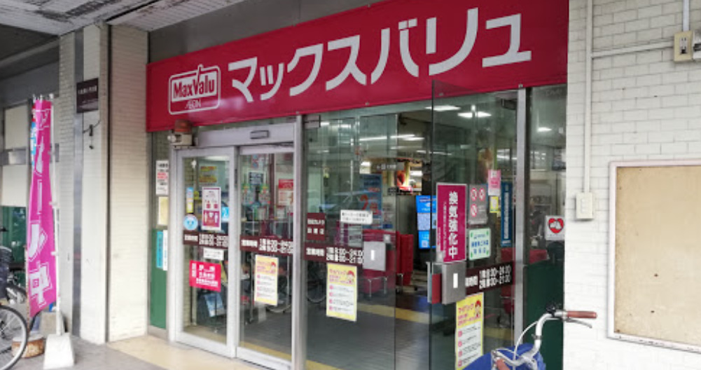 スーパー　マックスバリュ 雑餉隈店（スーパー）まで352m