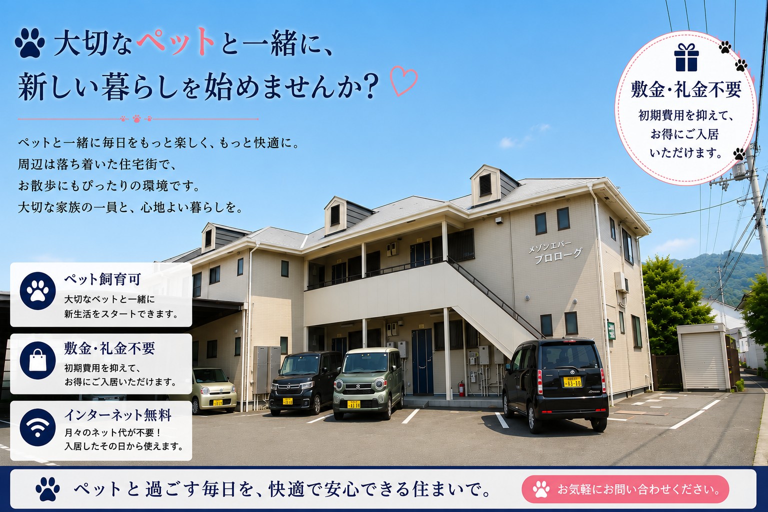 建物外観
