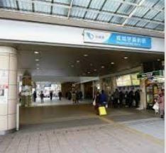 その他　成城学園前駅(小田急 小田原線)（その他）まで170m