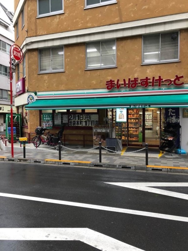 スーパー　まいばすけっと板橋区役所前店（スーパー）まで534m