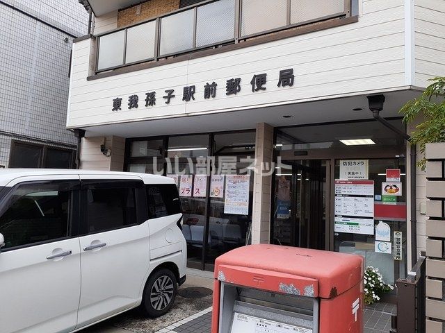 郵便局　東我孫子駅前郵便局（郵便局）まで546m