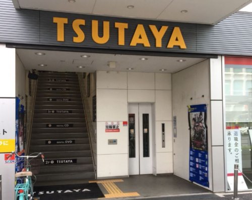 その他　TSUTAYA 大宮駅東口店（その他）まで5459m